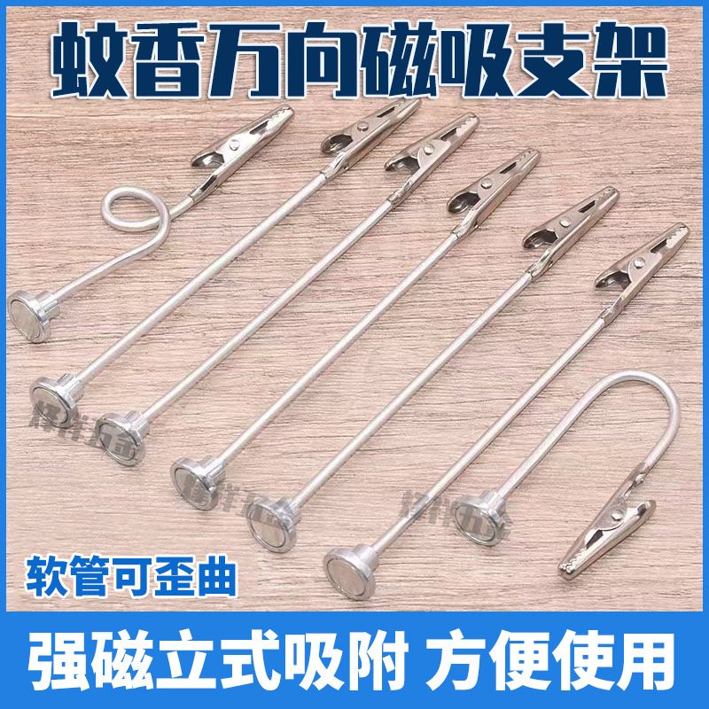 New Universal Magnetic Base Camping Mosquito Coil Holder Incense Clip Sandalwood Mosquito Coil Indoor Moxa Stick Clip Outdoor Mosquito Repellent