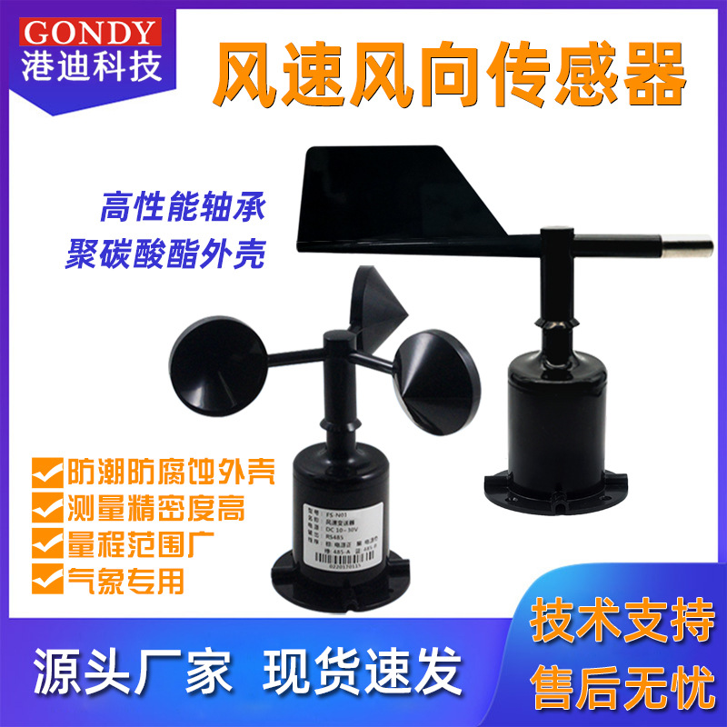 Метеостанция с анемометром, сенсор скорости ветра, измерение направления ветра