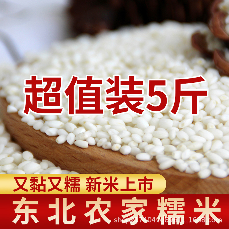 Northeastern Glutinous Rice 2.5kg Grown in Black Soil for Making Zongzi and Rice Balls, Fresh Seasonal Round-Grain Glutinous Rice, White Glutinous Rice
