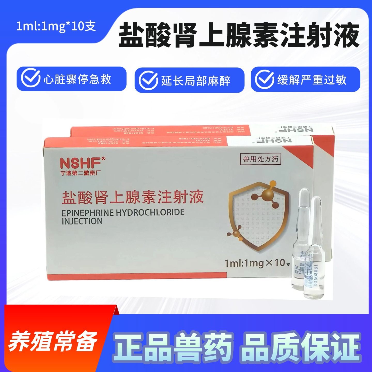 Инъекция адреналина гидрохлорида для ветеринарии, первая помощь с адреналином, сердечно-стимулирующая инъекция для лошадей, коров, овец, свиней, кошек, собак и собак