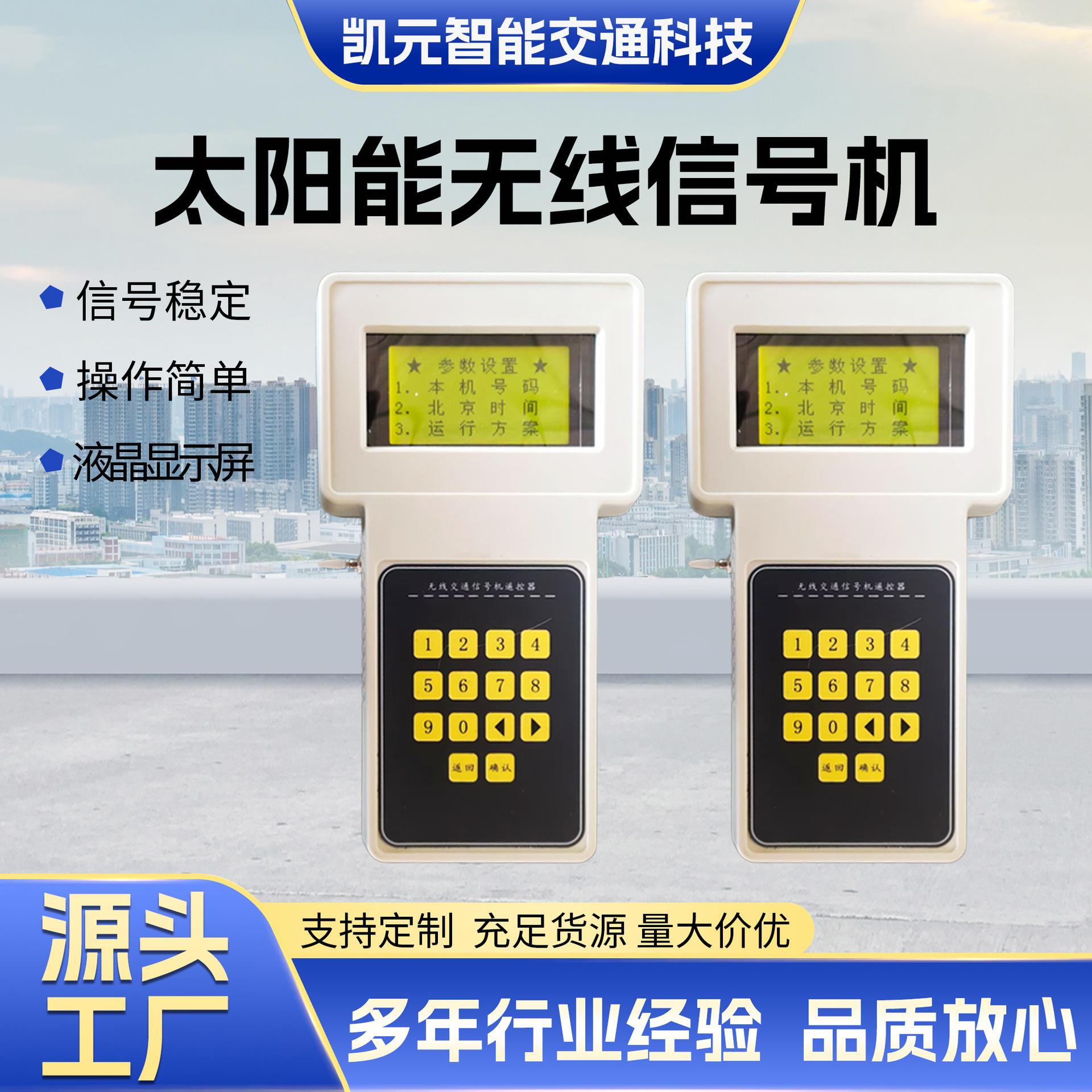 Солнечная беспроводная сигнализация, контроллер дорожного сигнала с многофункциональным управлением и ЖК-экраном