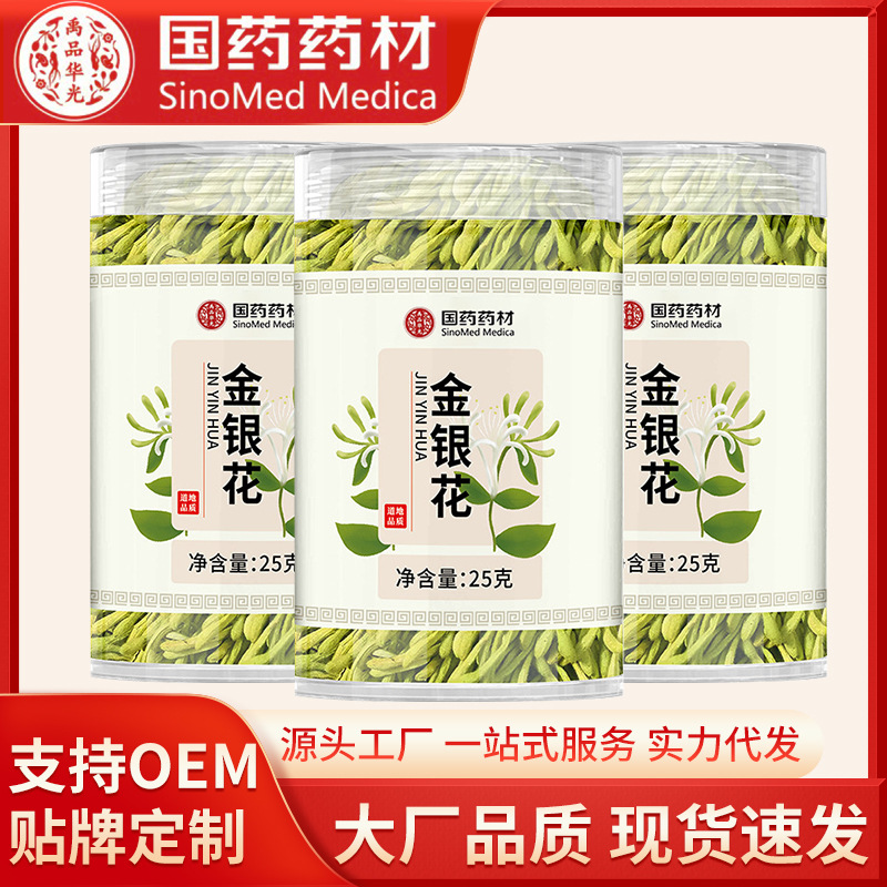 Традиционная китайская медицина жимолость 25г консервированный новый травяной чай Пинъи чай из горной жимолости прямая продажа от завода