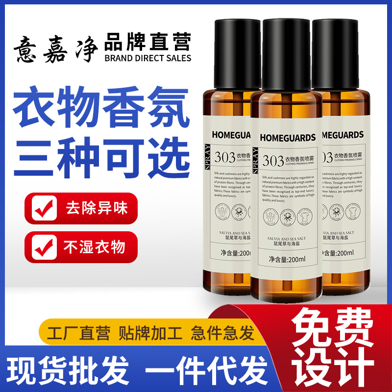 Парфюмированный спрей для защиты одежды от клещей, дезодорант для горячих кастрюль, освежитель воздуха для дома