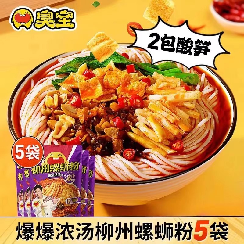 Smelly Baobao Snail Powder Liuzhou Snail Powder Authentic Explosive Soup Boiling Raw Soup Sour Bamboo Shoots Guangxi Screw Powder Rice Noodle