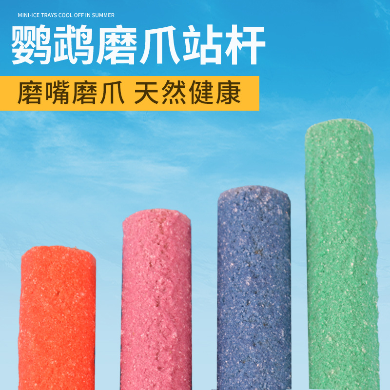 Bird with grinding claw Rod parrot station Rod scrub Rod screw fixed Bird Bar Birdcage accessories squirrel grinding mouth Rod