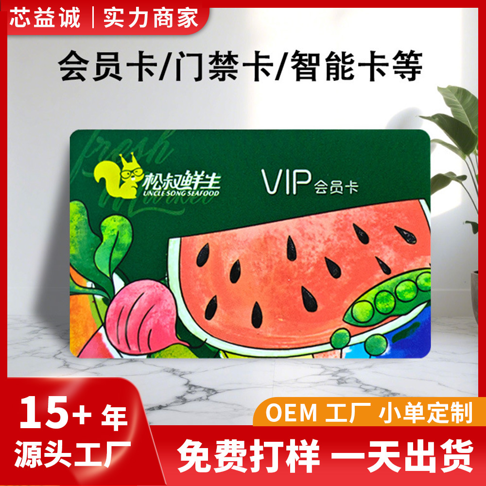 Производство пластиковых карт для членов клуба супермаркета VIP, магнитная полоса, NFC, чип IC, прямая поставка от фабрики
