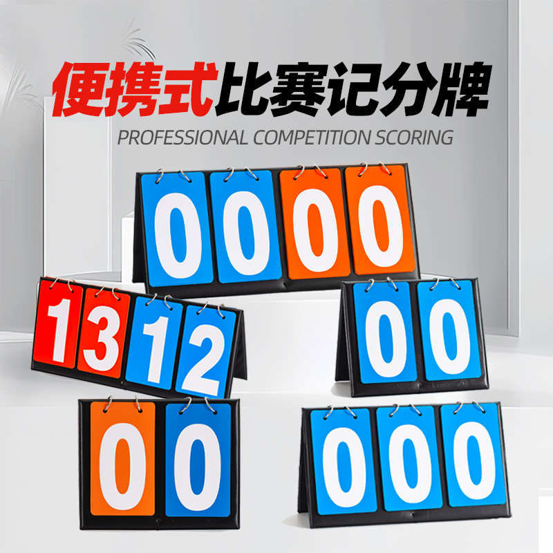 Портативный четырехзначный табло для баскетбола, бильярда, трехзначный табло для футбола, настольного тенниса, двухзначное табло