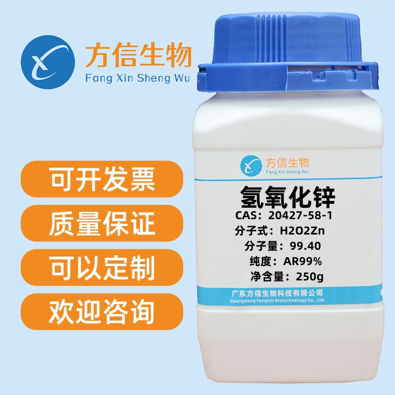 Гидроксид цинка 20427-58-1, аналитическая чистота Ar99%, 250 г, 500 г