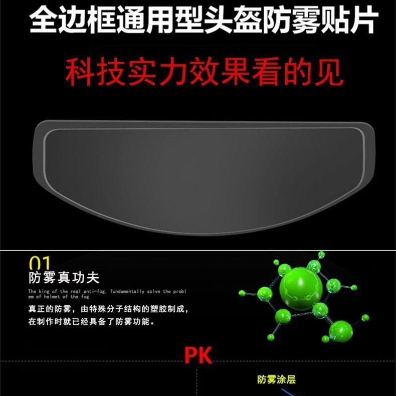 Motorcycle Helmet Rain Film Motorcycle Helmet Fog Film Riding Helmet Universal Rain Film