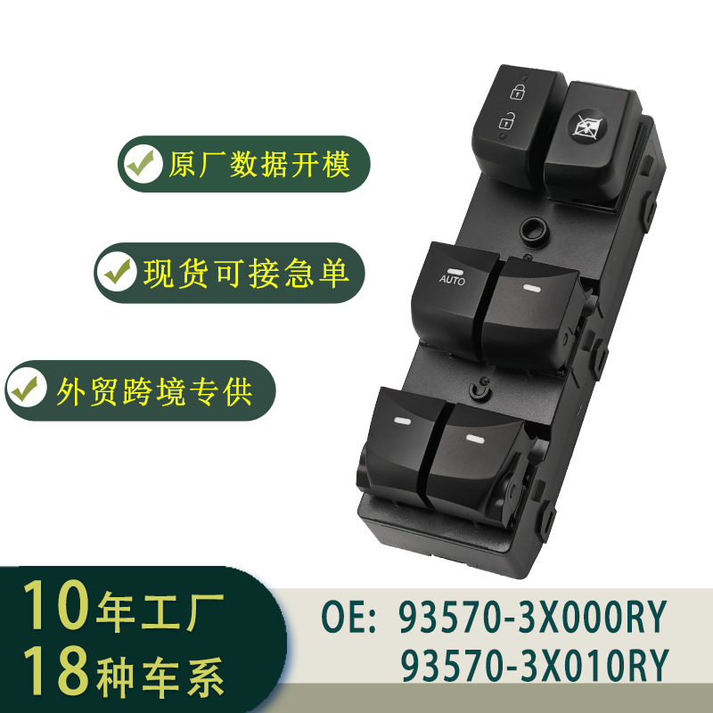 93570-3X000Ry сборка переключателя стеклоподъемника левостороннего руля подходит для Hyundai Elantra 12-16