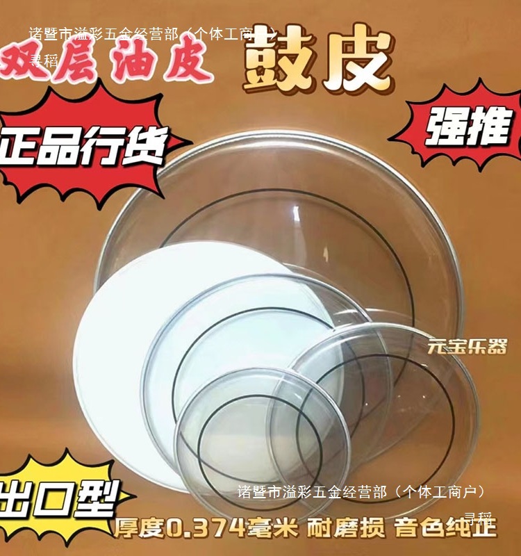 Drum Set Jazz Drum Skin Adult Double-Layer Oil Skin Percussion Skin Children's Drum Skin Thickened and Resistant to Impact