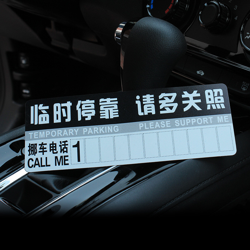 Car Parking Plate Paper Card Moving Car Number Plate Temporary Parking Card Paper Parking Pvc Car Moving Phone