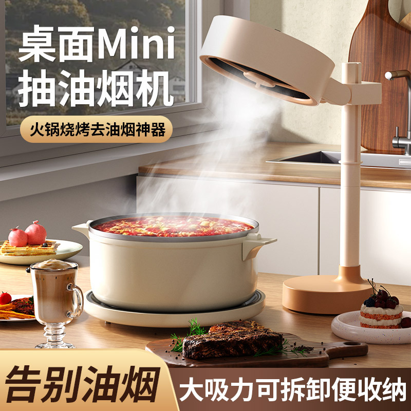 Кросс-бордерная настольная вытяжка, мини-вытяжка для арендуемых домов, высокая мощность