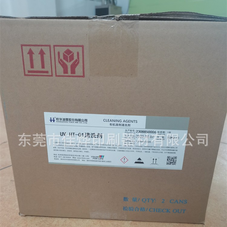 Hanghua Brand Uv Ink Cleaner Has Strong Cleaning Power, Environmental Protection and Low Odor