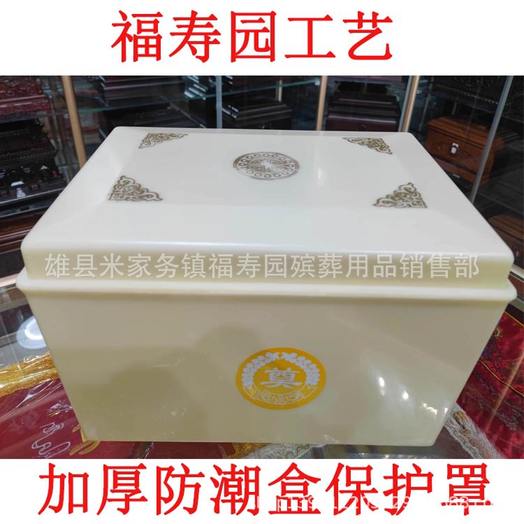 Funeral Supplies Urn Moisture-Proof Box Protective Cover Fushou Coffin Double Coffin Cemetery Funeral Home Ash Protector