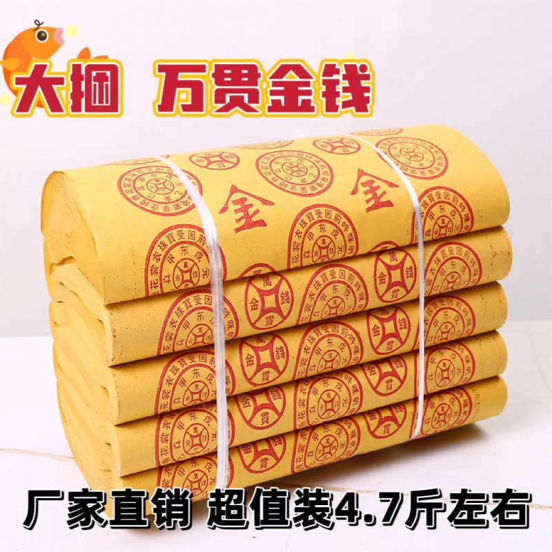 Large Bundle of Yellow Paper Burning Paper Passepartout Yuanbao Paper Wanguan Paper Money Full Set Wholesale Universal Old-Fashioned Qingming Tomb Sweeping