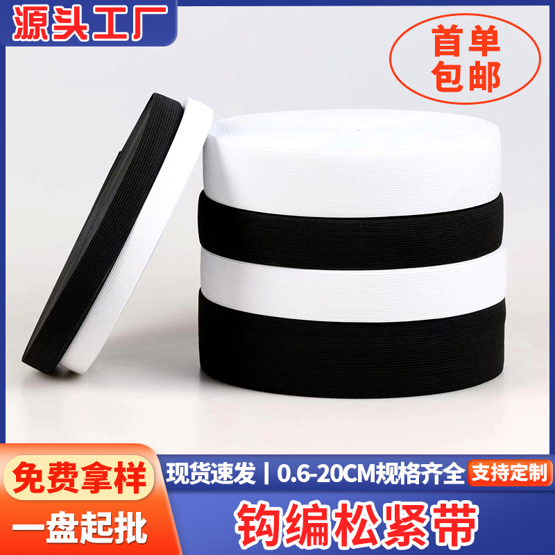 Эластичная лента для юбки, резинка для одежды, плоская полиэфирная вязаная эластичная лента