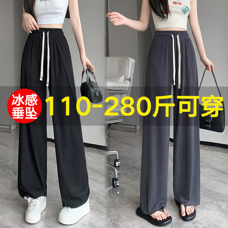 Ice silk sunscreen wide leg pants women's summer thin 200kg fat mm large size hanging sense high waist slim loose casual pants