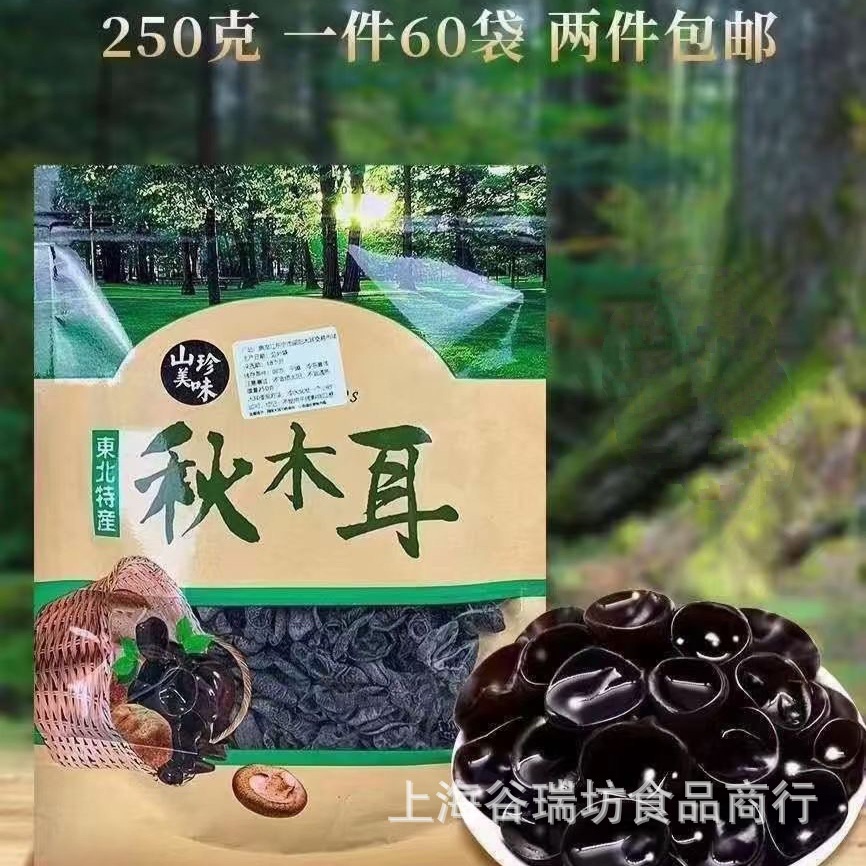 Северо-восточные деликатесы осенний гриб 500г черный гриб сушеное мясо толстый без корней северо-восточный гриб в наличии сельскохозяйственные продукты оптовая продажа