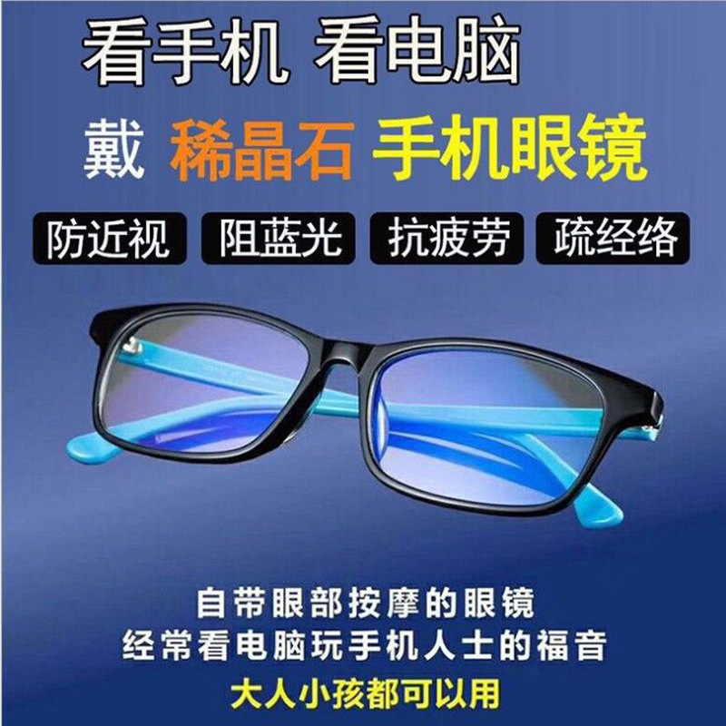 Love big thin stone anti-blue mobile phone glasses color-changing flat mirror adult 5182 children anti-radiation a generation of hair