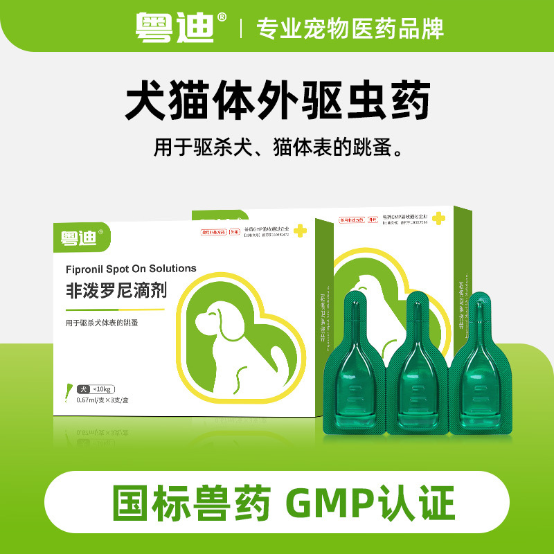 Yuedi Feipredronil Drops 3 Boxes of Boxed Dog and Cat External Anthelmintic to Kill Fleas, Ticks and Lice