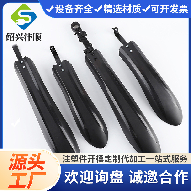 [Mold Opening Injection Molding Processing] Plastic Outdoor Sports Mountain Bike Fender Rack Shell Accessories Customization