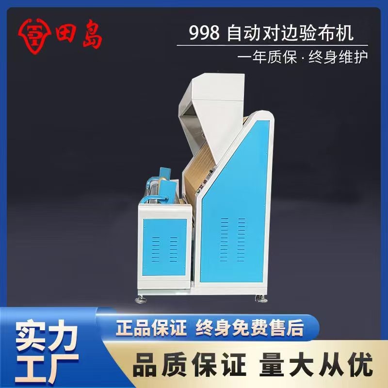 Tajima-998 Digital Automatic Edge Inspection Machine Multi-Functional Inspection Machine Roll Cloth Coding Dongguan Factory Direct Sale