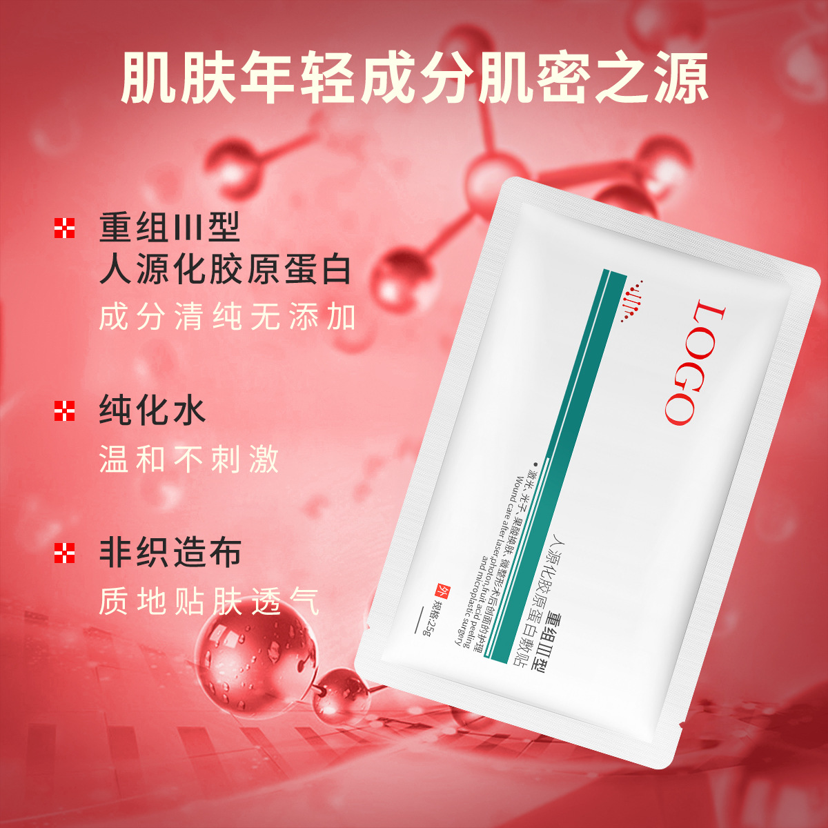 Hunan Libai Recombinant Type Iii Humanized Collagen Application Barrier Collagen Mask Wholesale