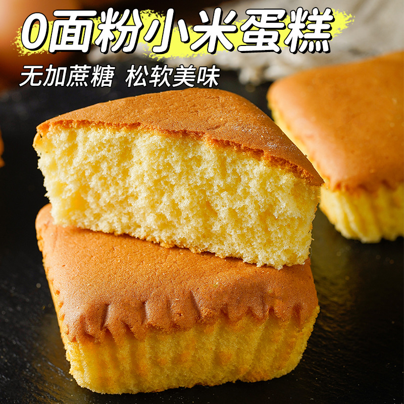 Sucrose-free flour-free millet cake snacks about 40g/piece breakfast meal full portable ready-to-eat wholesale