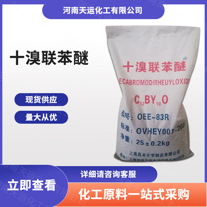 Прямая поставка десяти бромированных бипениловых эфиров, резина, текстиль, пластик, огнестойкий, синтетический материал, огнестойкий, большой объем