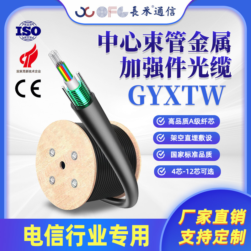 Кабель Changcheng Gyxtw с центральной трубкой, бронеованный, однорежимный, 4-ядра, для наблюдения