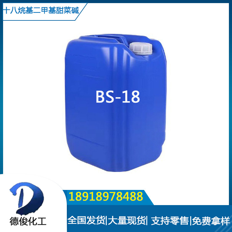 Прямые поставки завода пенообразующий агент восемнадцатиканцевый двухметиловый жук BS-18