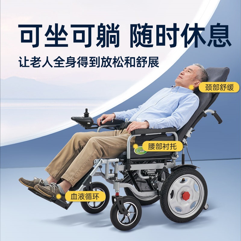 New Model of Electric Wheelchair for the Elderly and Disabled, Lightweight, Foldable, Intelligent and Fully Automatic, Dedicated to the Elderly
