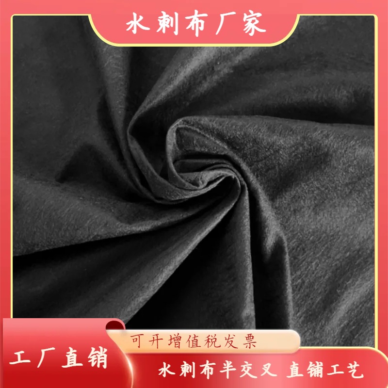 Прямые продажи черной нетканой ткани спанлейс, полиэстер, простой переплет, полукрестовая структура, мягкие и жесткие текстуры, ощущение как у хлопка