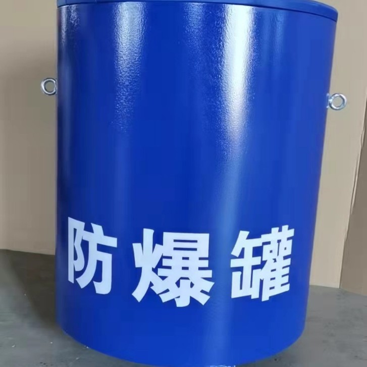 Explosion-Proof Tank Subway Explosion-Proof Tank Explosion-Proof Barrel Single Layer Ga871-2010 Equivalent 0.5kg 1.0kg 1.5kg