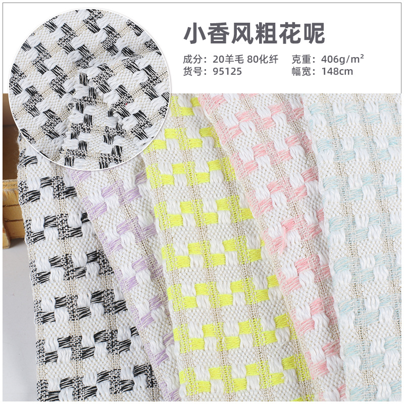 Ткань для пальто в стиле Шанель, шершавая полушершавая жилетка, модная шершавая ткань