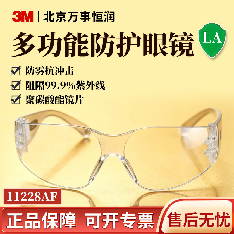 Защитные очки 3M11228Af, противотуманные, ударопрочные, для промышленного шлифования, с противотуманными линзами