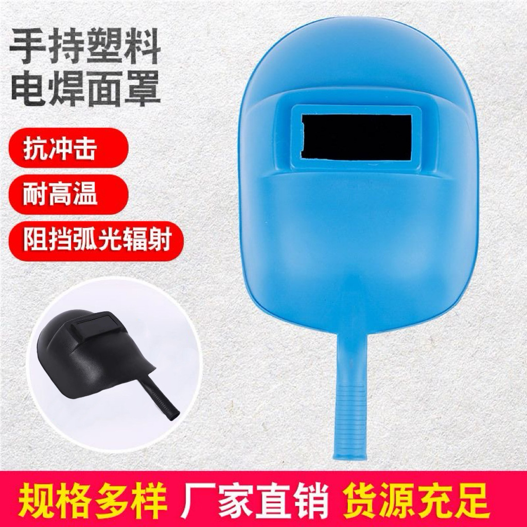 Round Handle Handheld Mask Welding and Cutting Labor Protection Plastic Integrated Protective Mask for Electric Welding, Gas Welding and Argon Arc Welding
