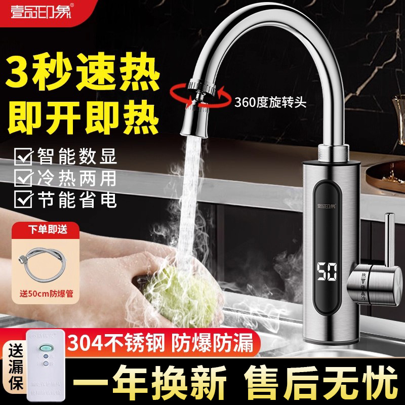 Yipin Impression Variable Frequency Instant Electric Hot Water Faucet Household Fast Hot Kitchen Water Heater