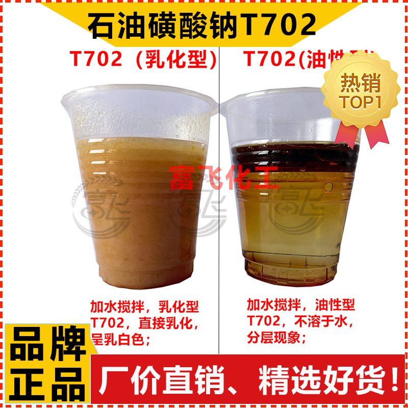 [Minimum Price of 1L] Water-Based Petroleum Sulfonic Acid Sodium T702 Emulsified Lubricant Additive Lubricating Emulsion