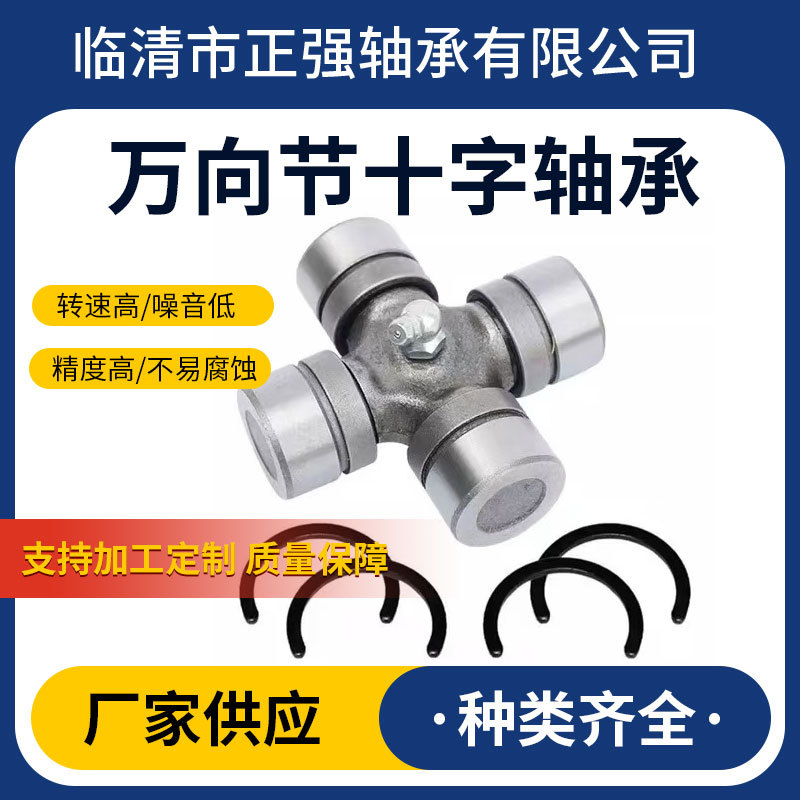 140 до [24X63] универсальный шарнирный крестовина