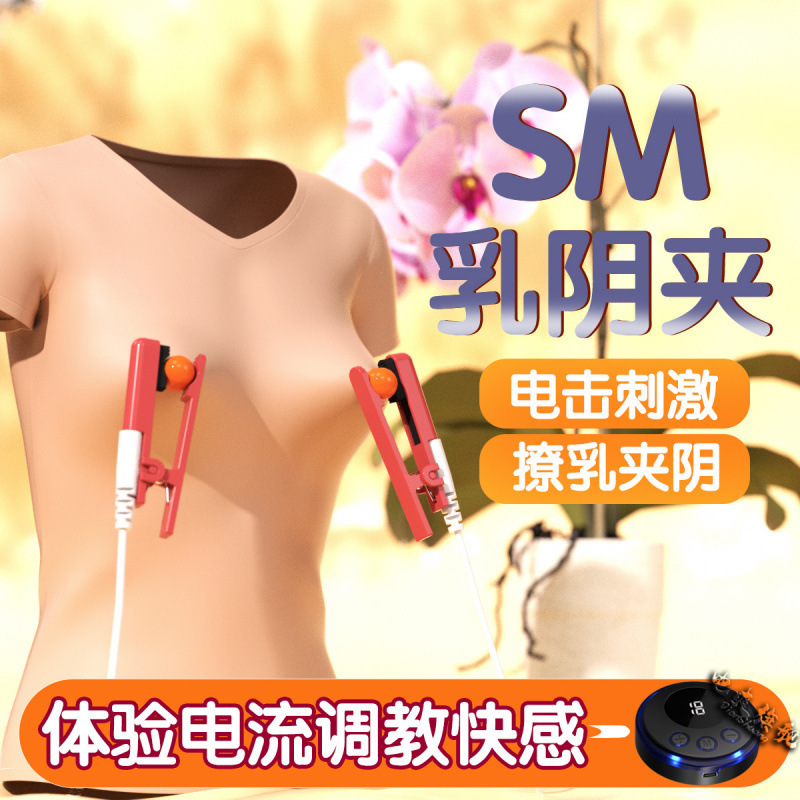 Intelligent Electric Shock Nipple Clamp Masturbation Device Passionate Massager Alternative Female and Male Nipple Wireless Remote Control Nipple Clamp