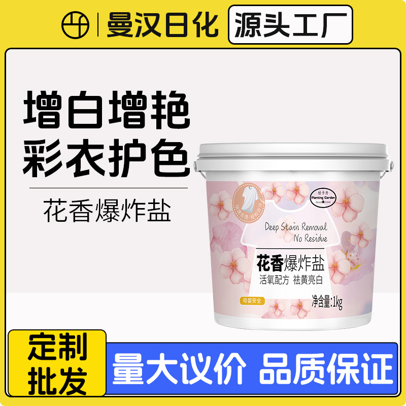 Цветочный отбеливатель, сильное удаление жира, мощное дезинфицирующее средство для детской одежды