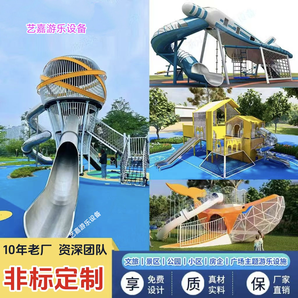 Производители уличного игрового оборудования, детские площадки, неэлектрические аттракционы, общественные живописные места, парки, комбинации из нержавеющей стали