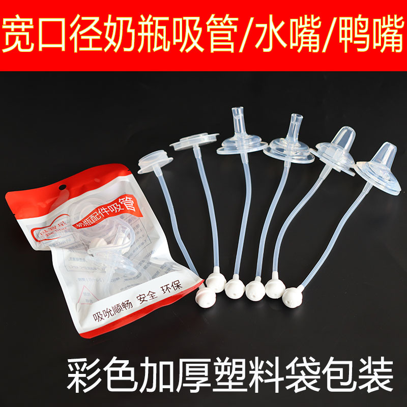 Bei Zhixing Suitable for Bei * Pro Bottle Accessories Baby Wide Caliber Duck Nipple Water Nozzle Straw Gravity Ball Accessories