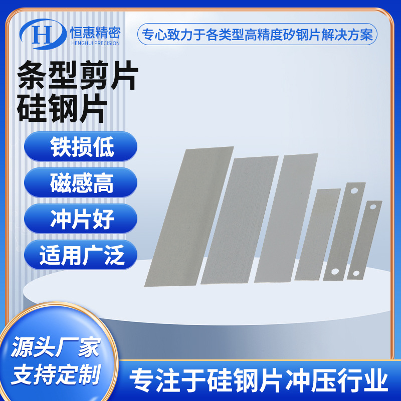 Обработка полосовых кремниевых стальных листов, листов кремниевой стали с высокой проницаемостью, листов кремниевой стали для трансформаторных сердечников, производители пробивных сердечников