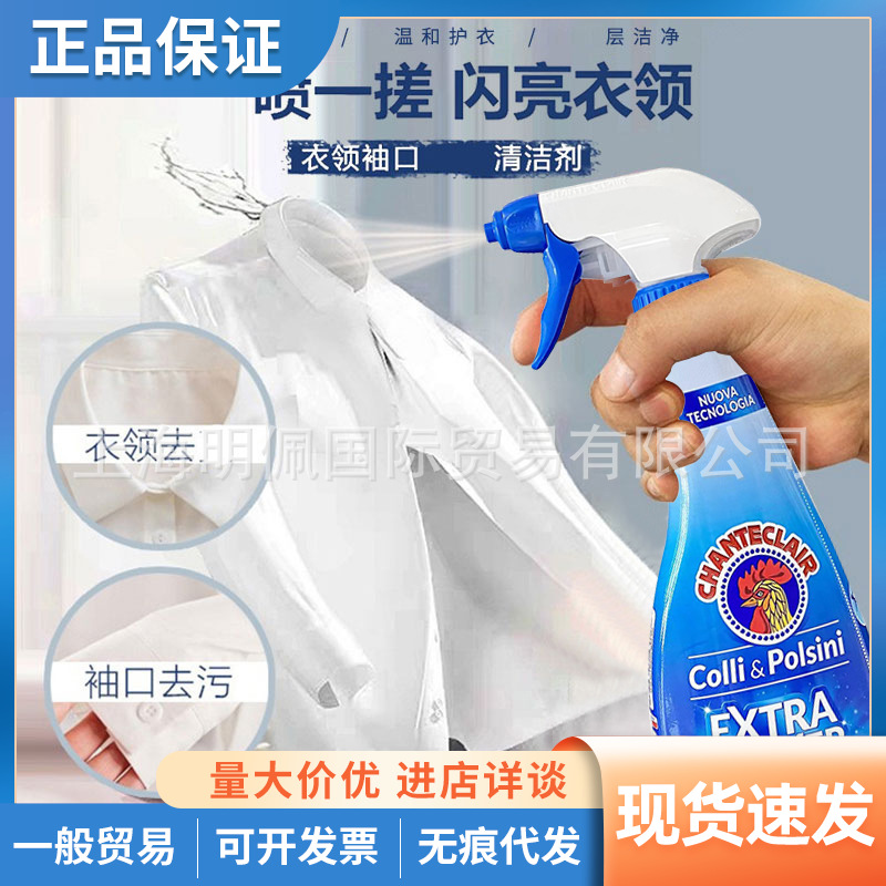 Итальянский спрей для удаления пятен с воротников и манжет детской одежды Big Rooster 500 мл