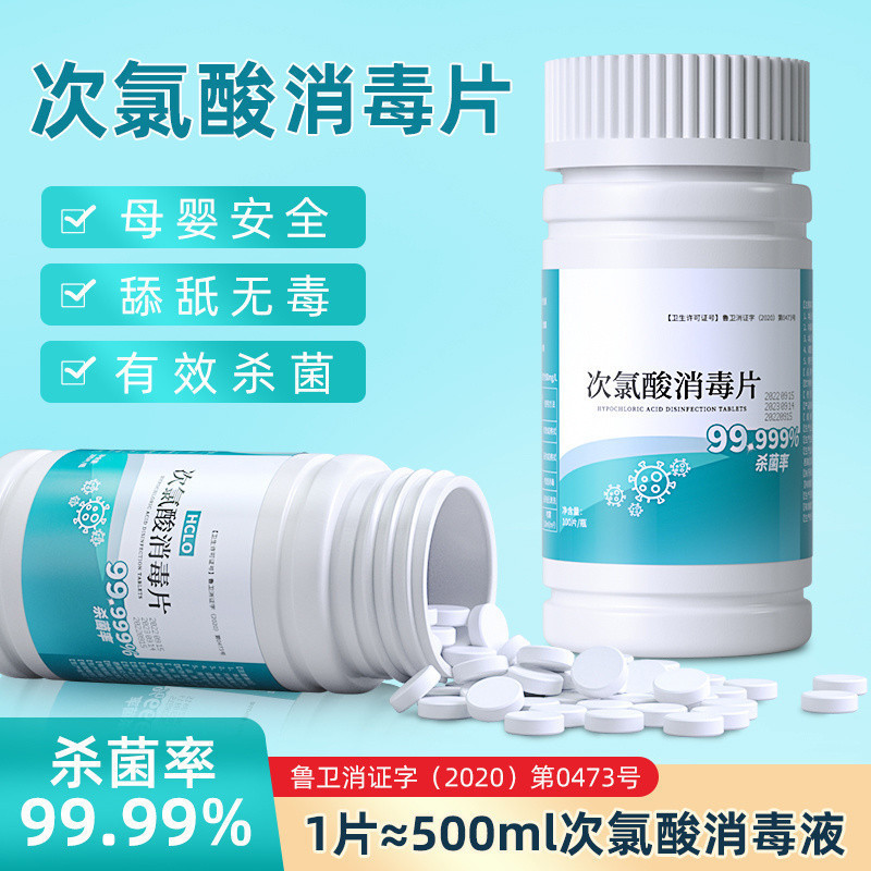 Эффервесцентные таблетки дезинфицирующего средства на основе гипохлорной кислоты для отбеливания одежды, полов бассейна, дезодорации в быту, медицинское использование