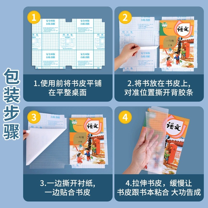 16K Book Cover Paper Self-Adhesive Transparent Frosted A4 Primary School Student Bag Book Cover Thickeneded Book Cover Protective Cover Waterproof No Cutting