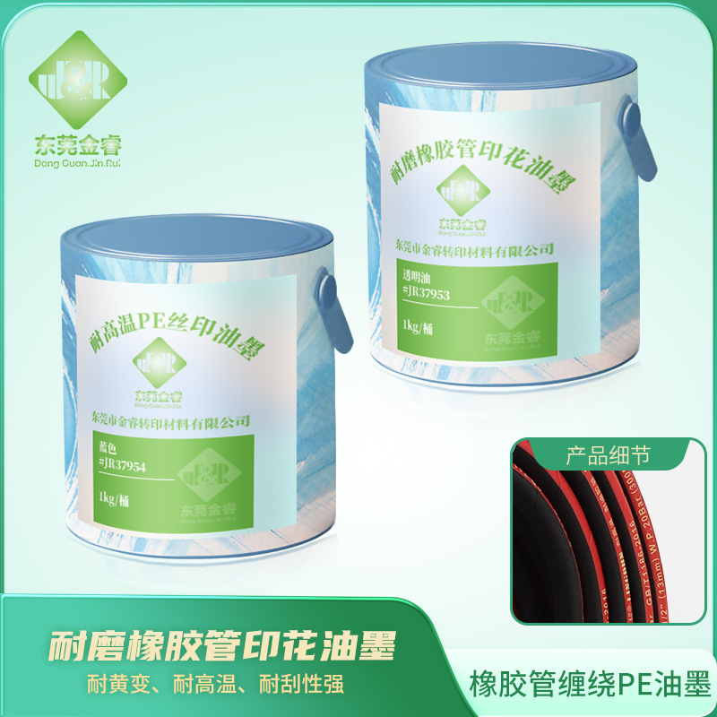 Rubber Tube Vulcanization Wrapped Pe Special Wear-Resistant and Scratch-Resistant Screen Printing Ink Rubber Pe High Temperature Resistant Printing Ink